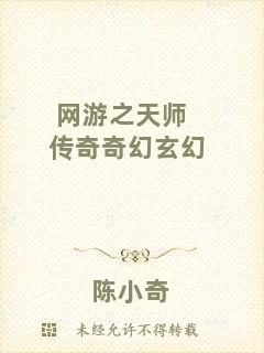 網(wǎng)游之天師傳奇奇幻玄幻