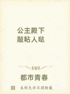 公主殿下敲粘人噠