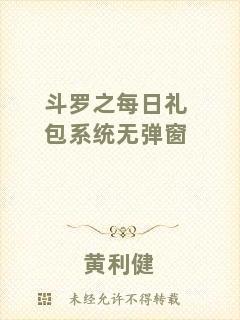 斗羅之每日禮包系統無彈窗