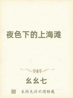 夜色下的上海灘