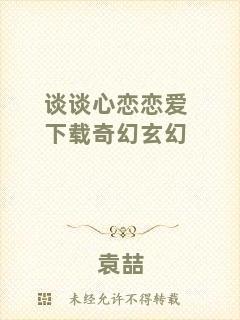 談?wù)勑膽賾賽巯螺d奇幻玄幻