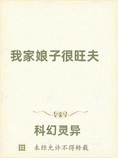 我家娘子很旺夫