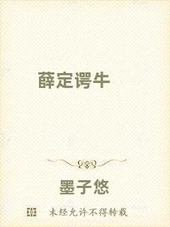 薛定諤牛