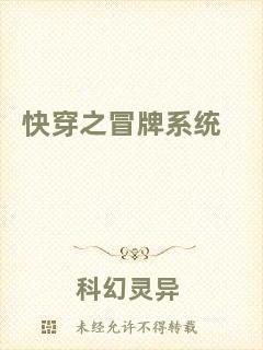 快穿之冒牌系統(tǒng)