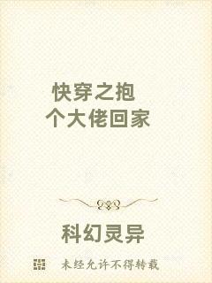 快穿之抱個大佬回家