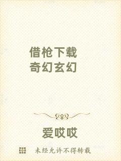 借槍下載奇幻玄幻