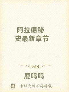 阿拉德秘史最新章節(jié)