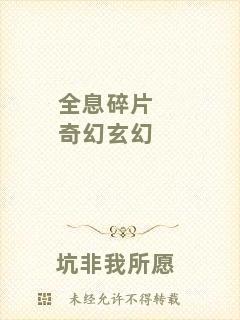全息碎片奇幻玄幻