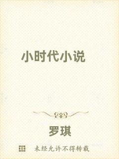 小時代小說