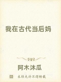 我在古代當(dāng)后媽