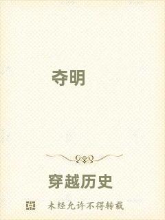 奪明