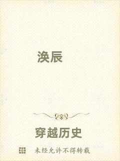 渙辰