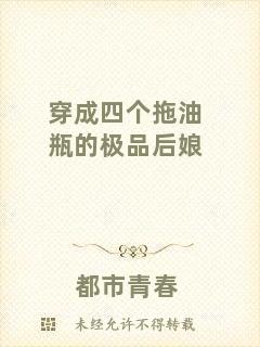 穿成四個拖油瓶的極品后娘