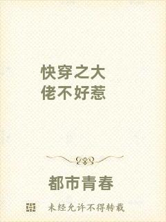 快穿之大佬不好惹