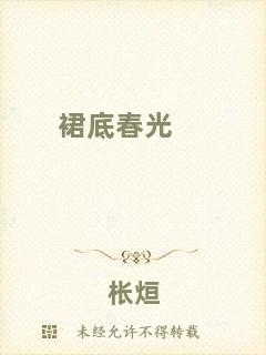裙底春光
