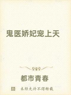 鬼醫(yī)嬌妃寵上天