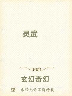 靈武