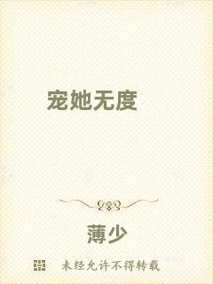 寵她無度