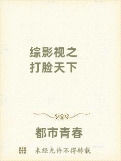 綜影視之打臉天下