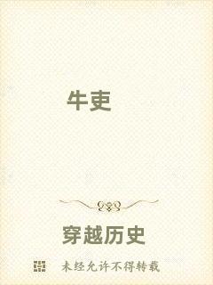 牛吏